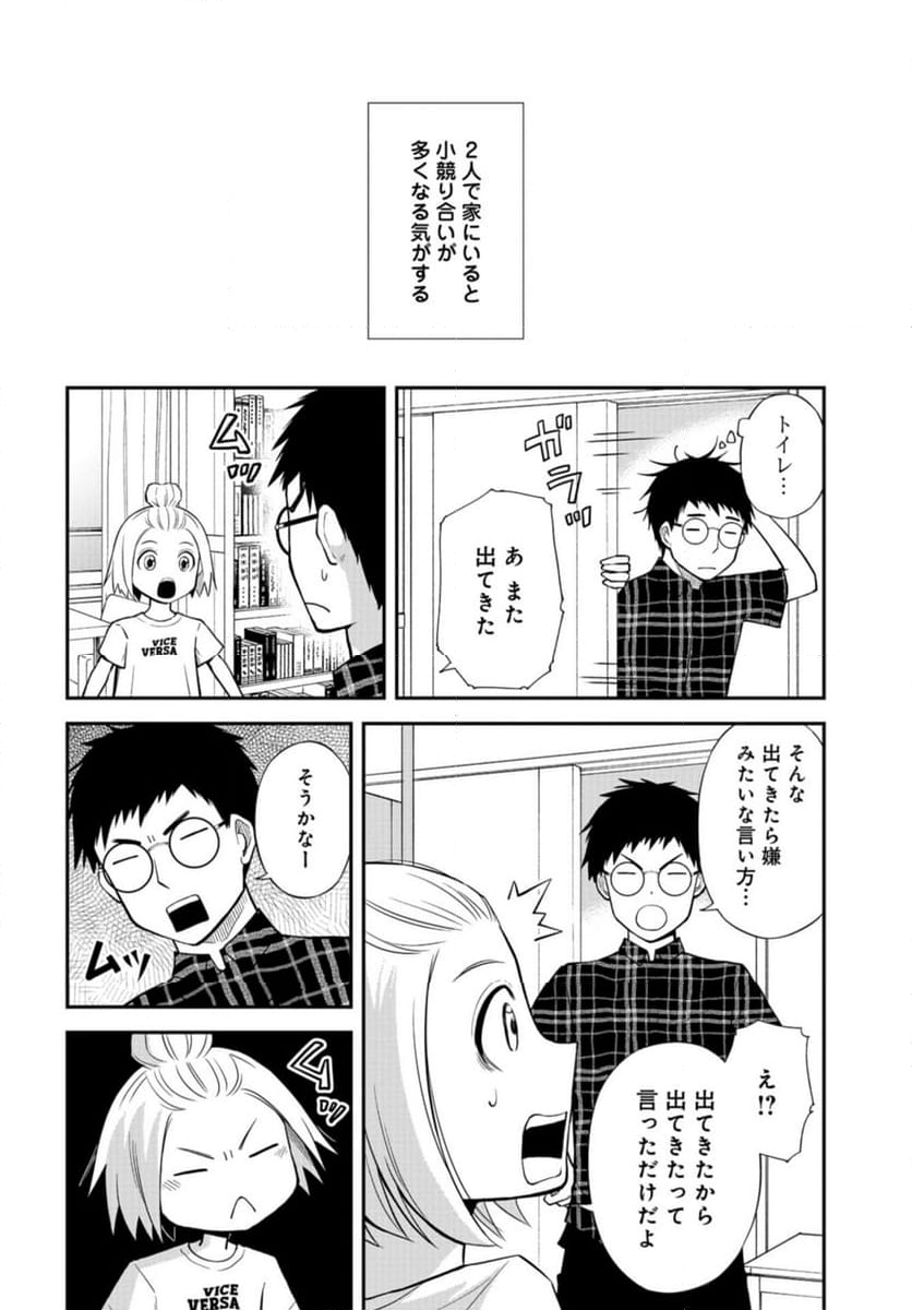 僕の妻は発達障害 - 第43話 - Page 6