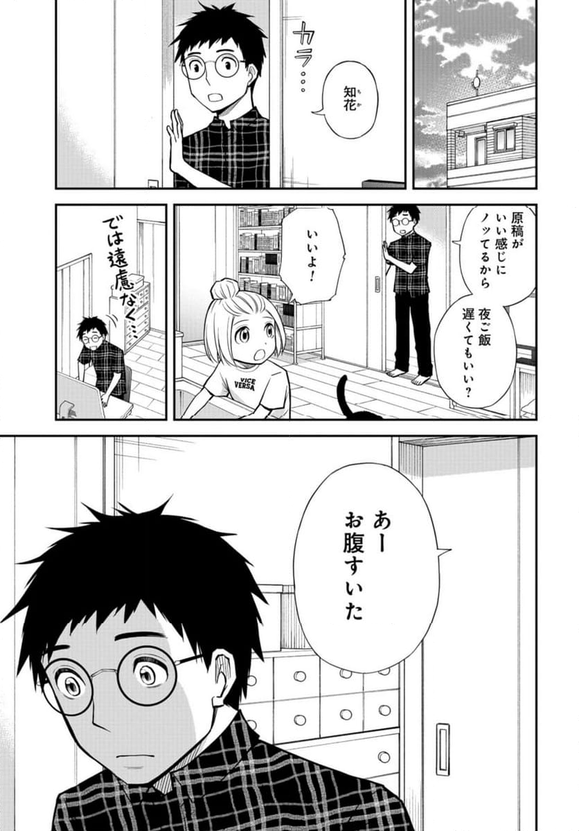 僕の妻は発達障害 - 第43話 - Page 7