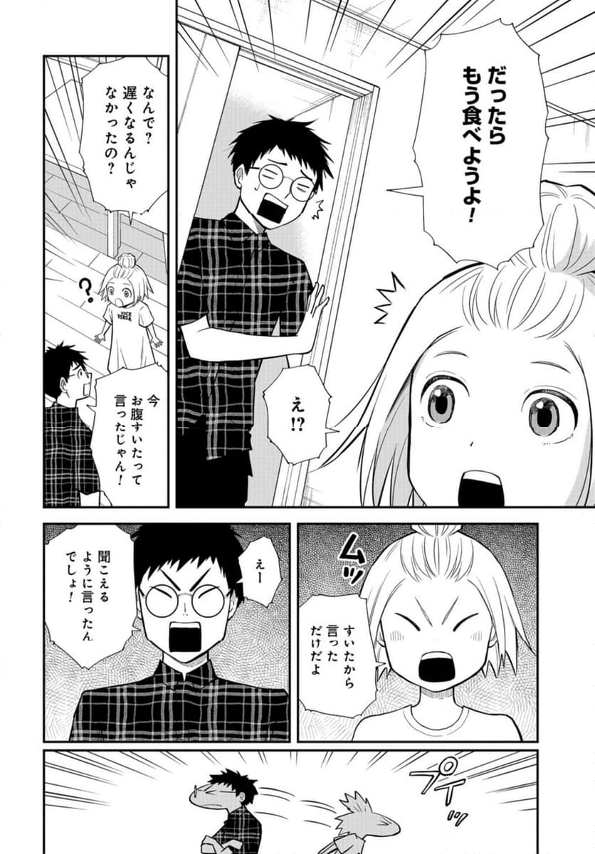 僕の妻は発達障害 - 第43話 - Page 8