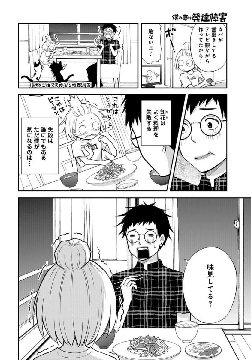 僕の妻は発達障害 - 第43話 - Page 10