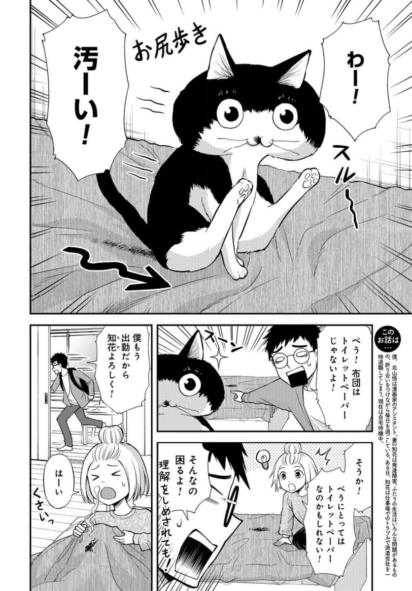 僕の妻は発達障害 - 第44話 - Page 2