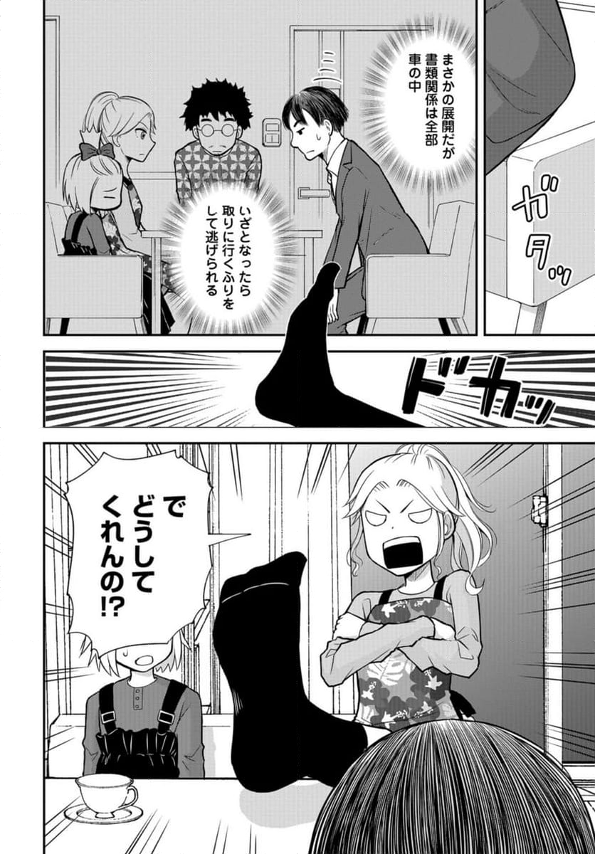 僕の妻は発達障害 - 第44話 - Page 12