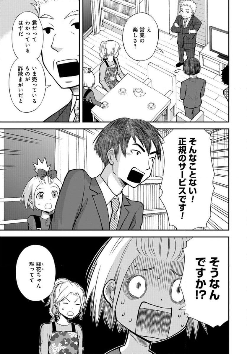 僕の妻は発達障害 - 第44話 - Page 15