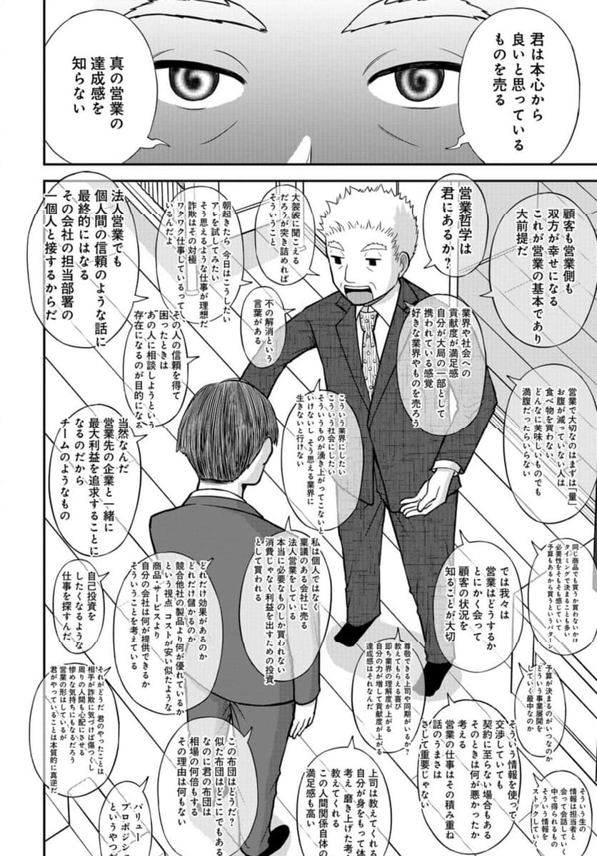 僕の妻は発達障害 - 第44話 - Page 16