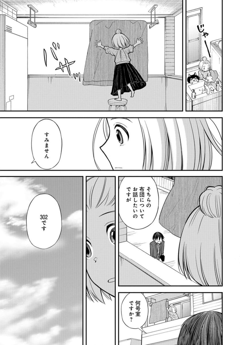 僕の妻は発達障害 - 第44話 - Page 3