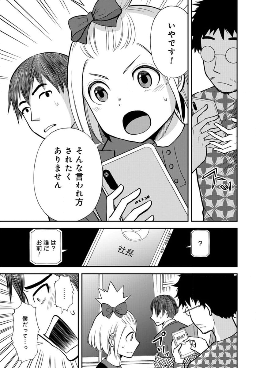 僕の妻は発達障害 - 第44話 - Page 21