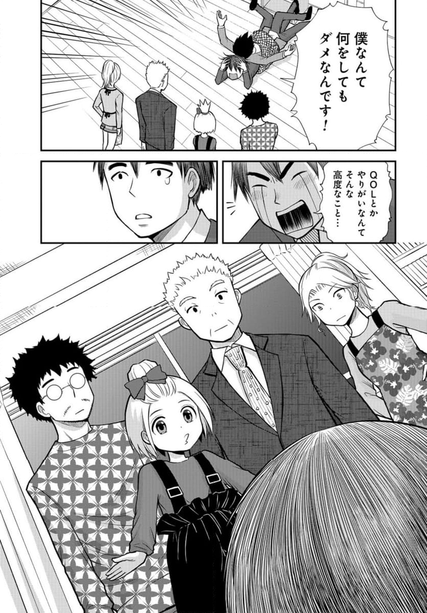 僕の妻は発達障害 - 第44話 - Page 23