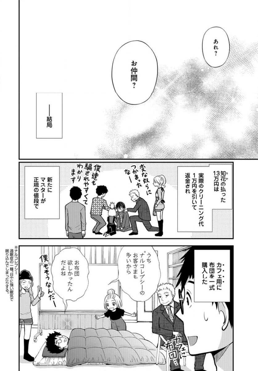 僕の妻は発達障害 - 第44話 - Page 24