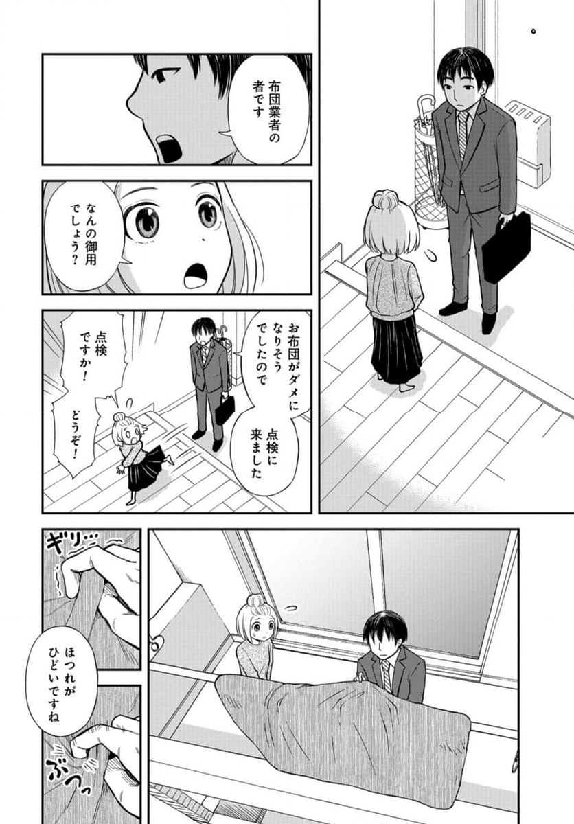 僕の妻は発達障害 - 第44話 - Page 4