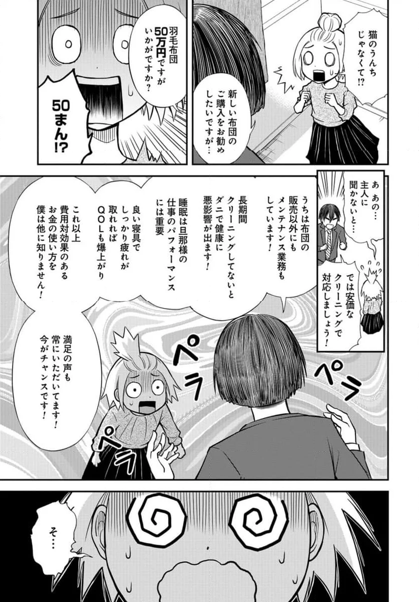 僕の妻は発達障害 - 第44話 - Page 5