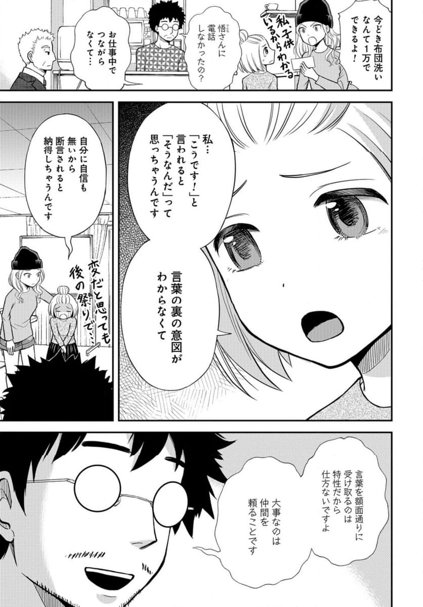 僕の妻は発達障害 - 第44話 - Page 7