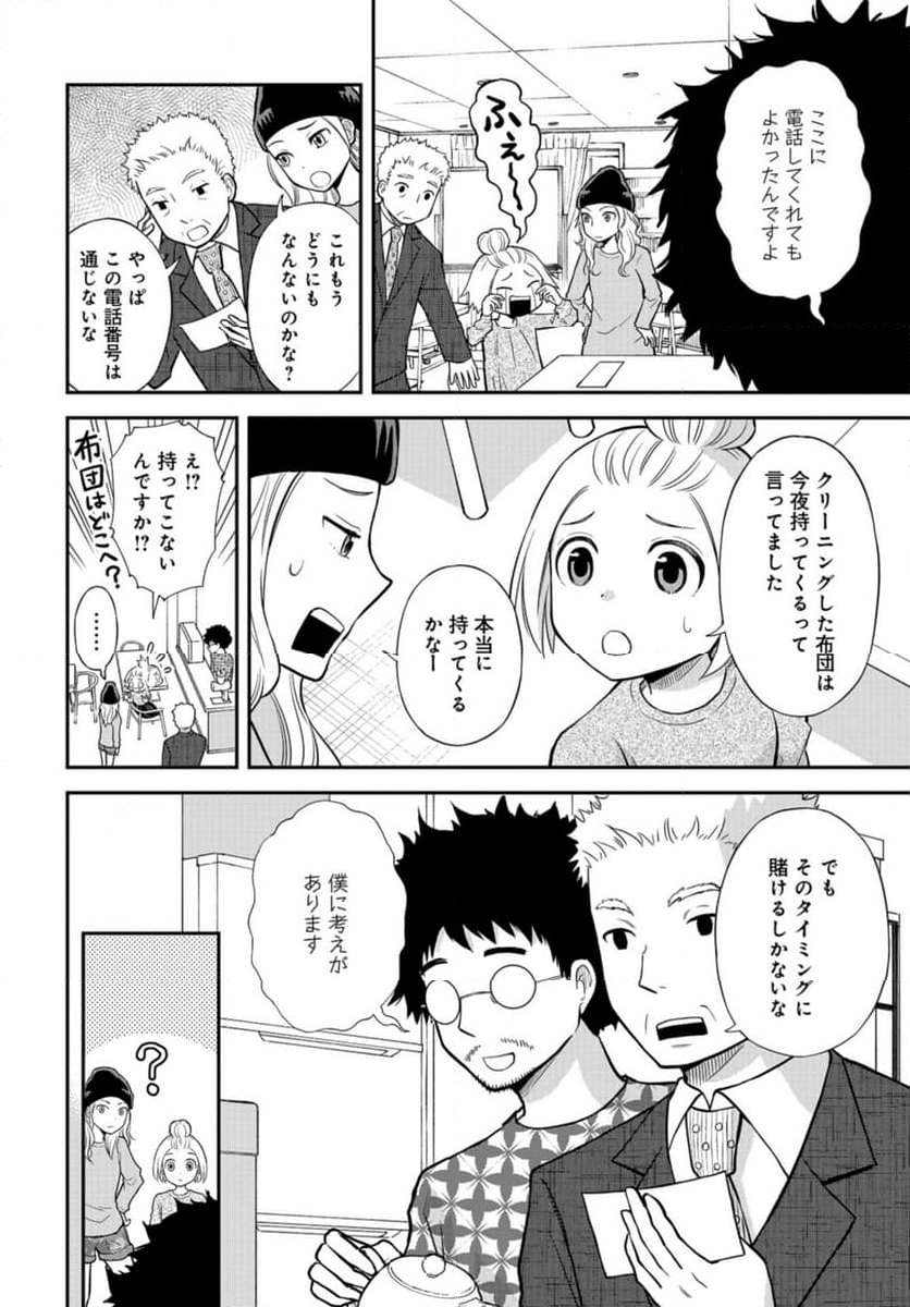 僕の妻は発達障害 - 第44話 - Page 8