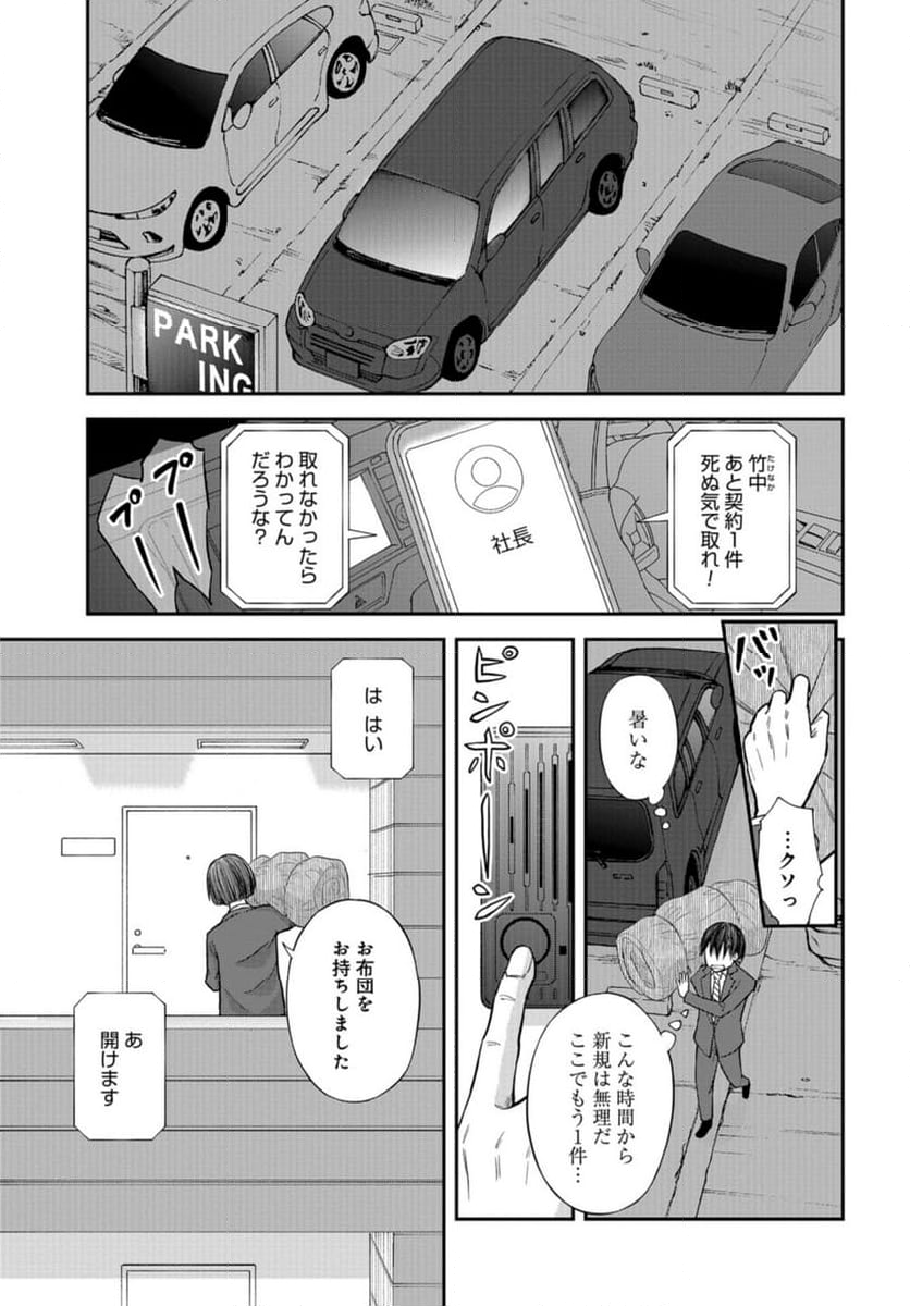 僕の妻は発達障害 - 第44話 - Page 9