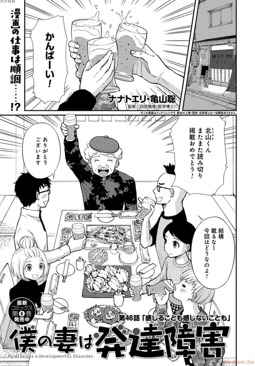 僕の妻は発達障害 第46話 - Trang 1