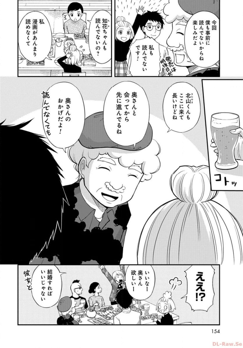 僕の妻は発達障害 第46話 - Trang 2