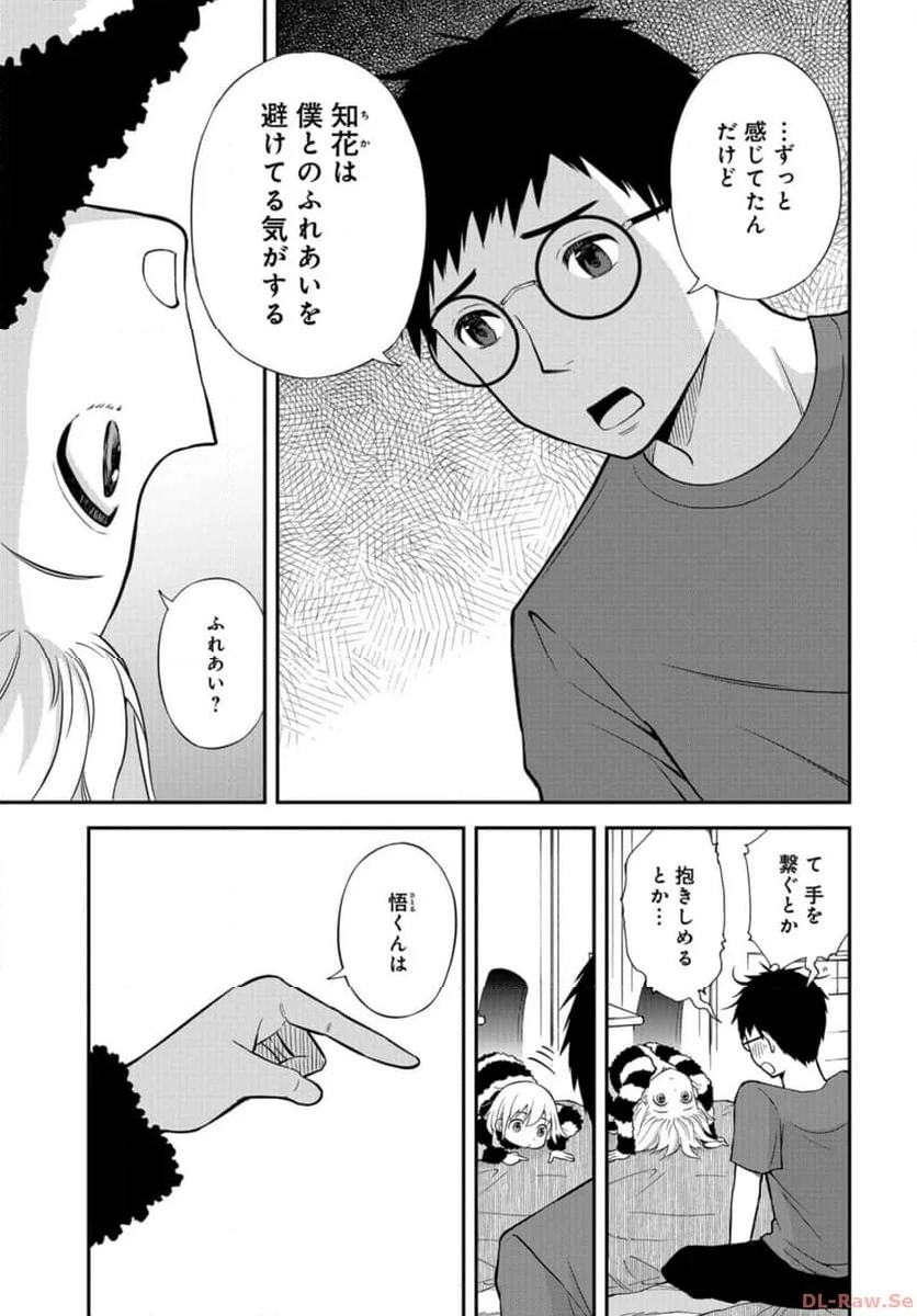 僕の妻は発達障害 第46話 - Trang 11