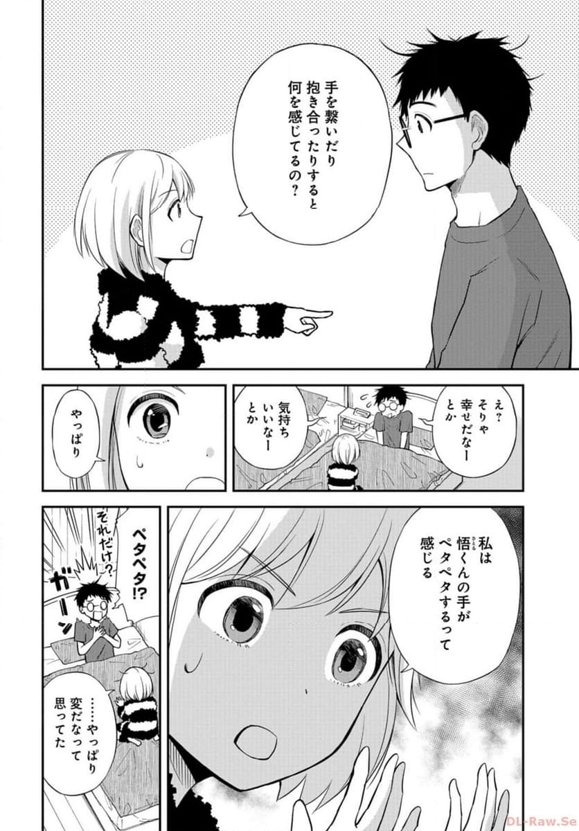 僕の妻は発達障害 第46話 - Trang 12