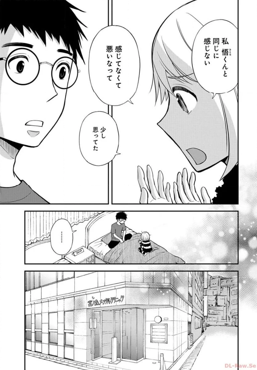 僕の妻は発達障害 第46話 - Trang 13