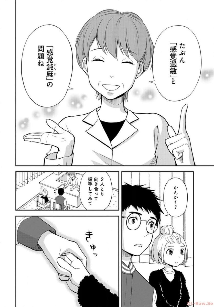 僕の妻は発達障害 第46話 - Trang 14