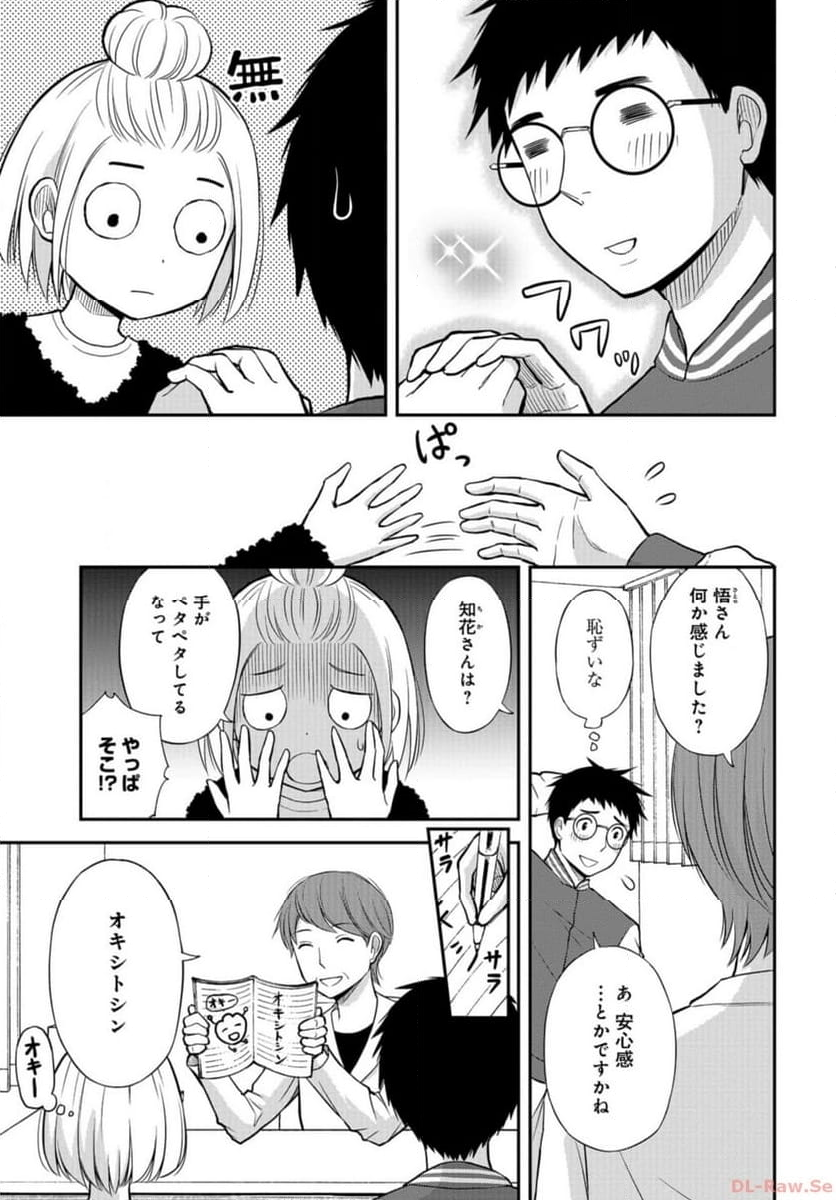 僕の妻は発達障害 第46話 - Trang 15