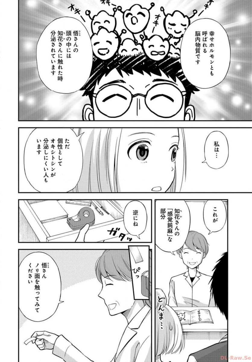 僕の妻は発達障害 第46話 - Trang 16