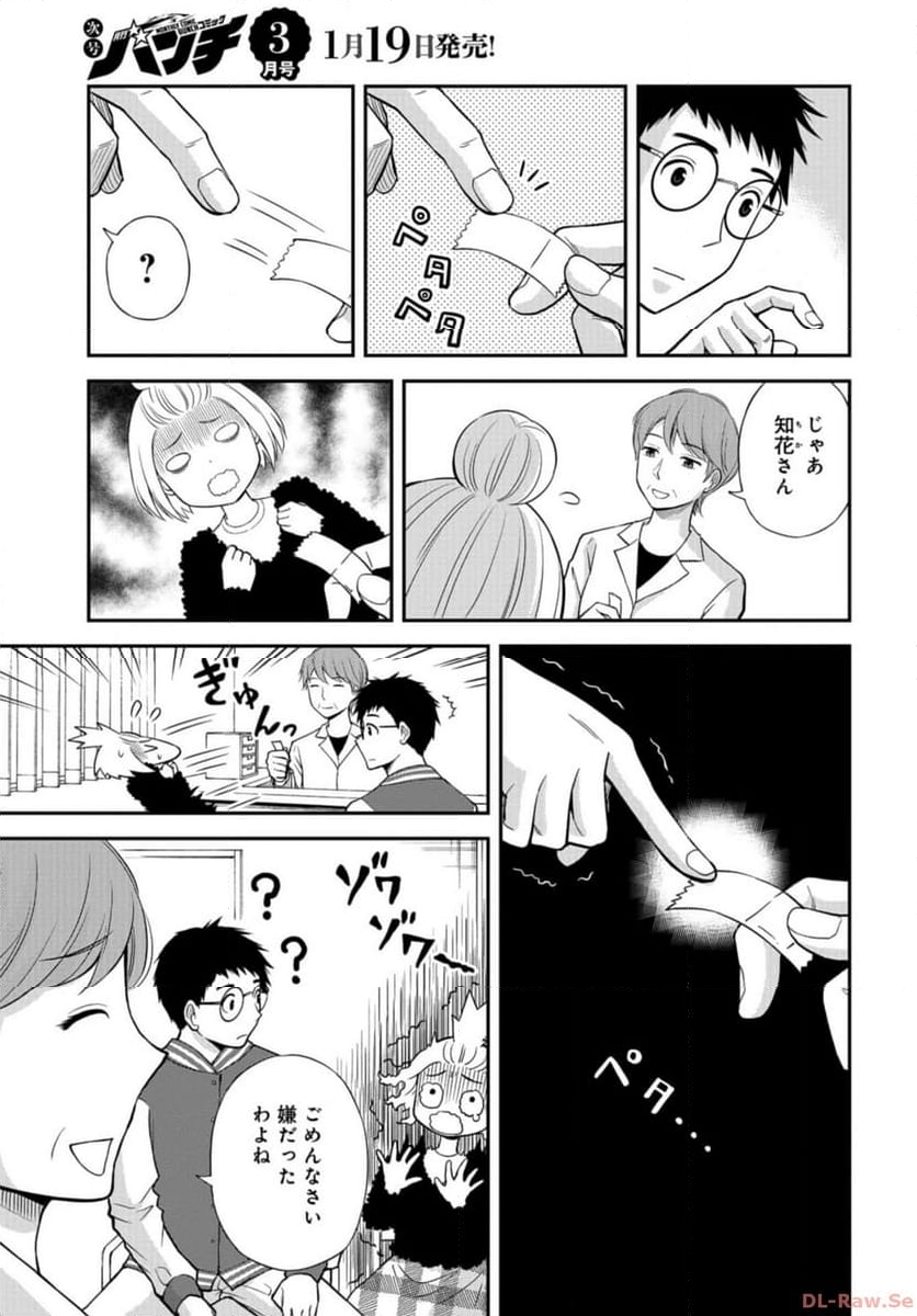 僕の妻は発達障害 第46話 - Trang 17