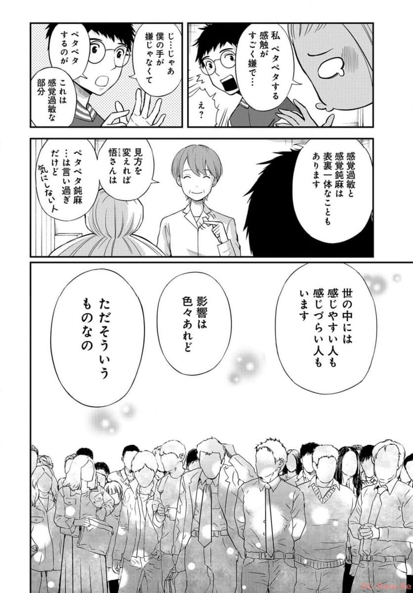 僕の妻は発達障害 第46話 - Trang 18