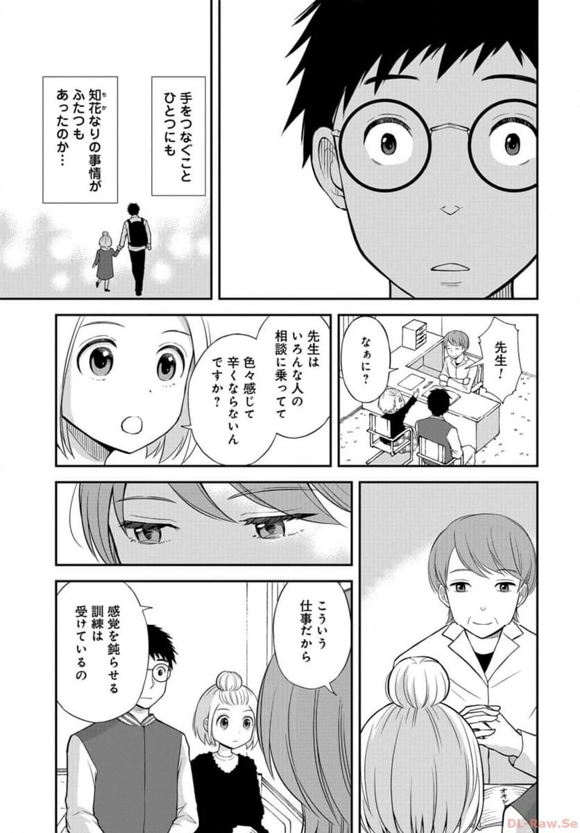 僕の妻は発達障害 第46話 - Trang 19