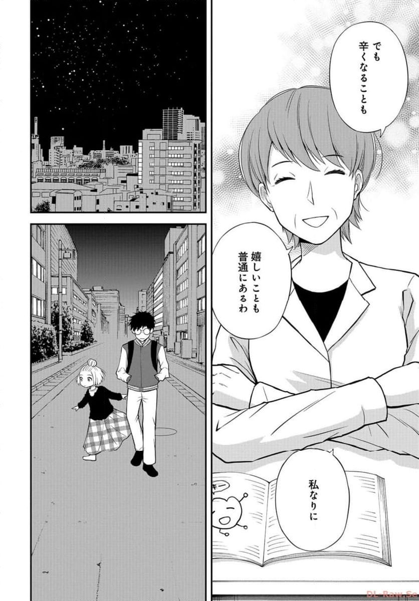 僕の妻は発達障害 第46話 - Trang 20
