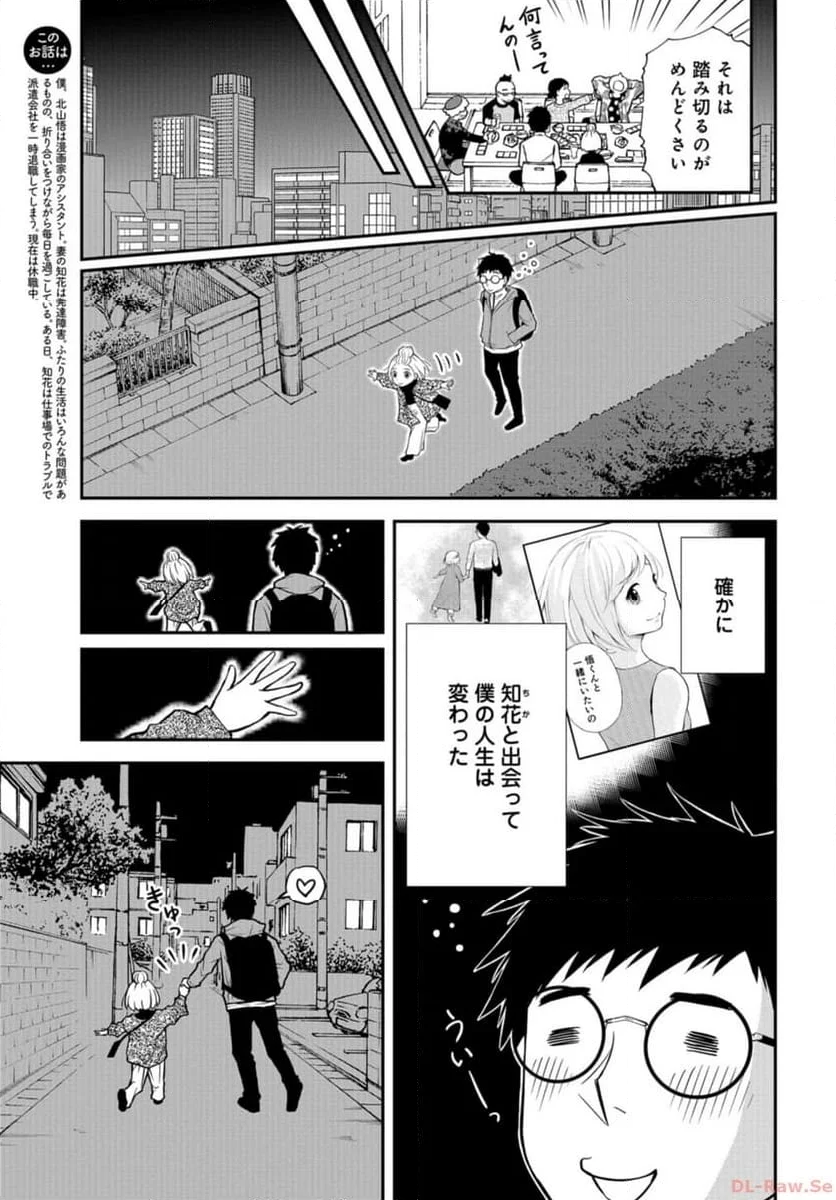 僕の妻は発達障害 第46話 - Trang 3
