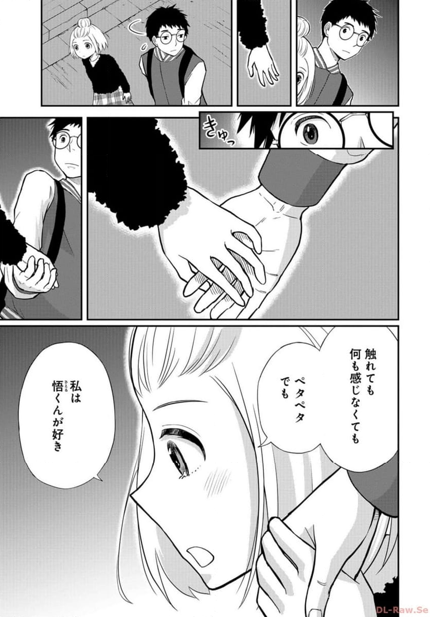 僕の妻は発達障害 第46話 - Trang 21