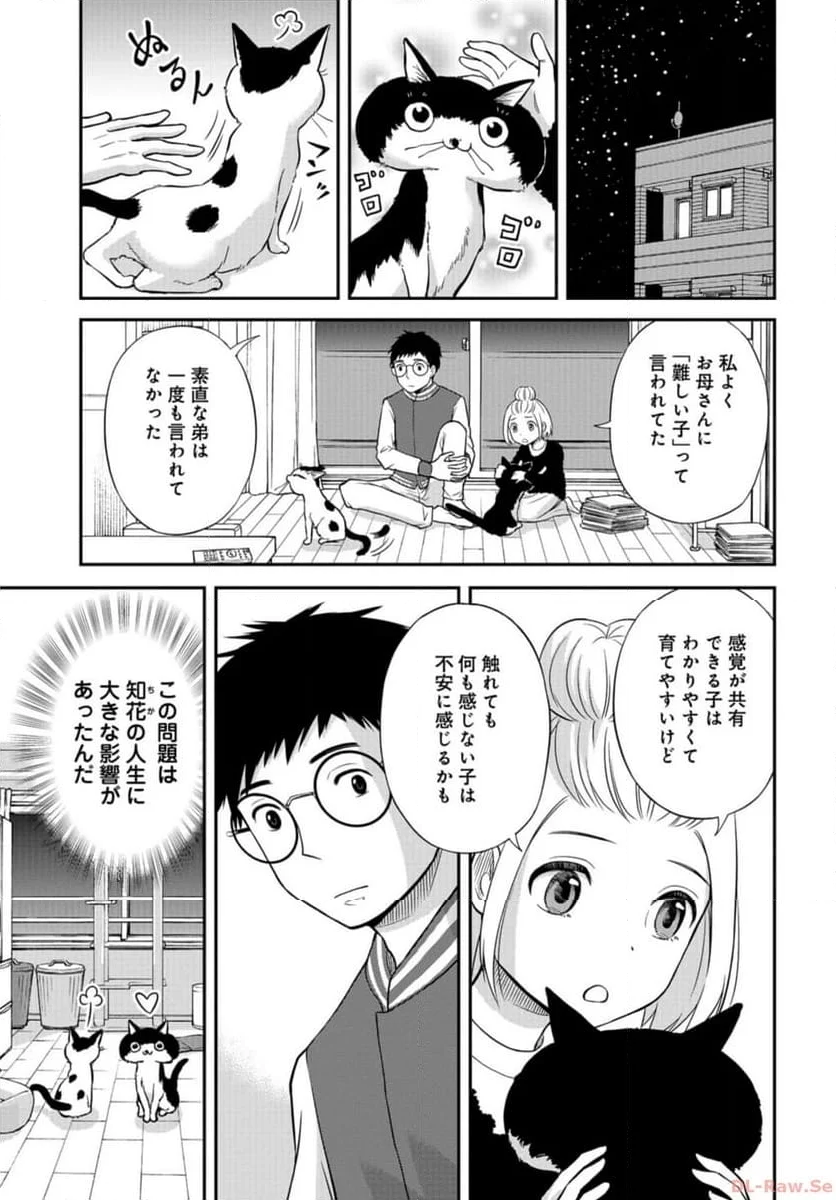 僕の妻は発達障害 第46話 - Trang 23