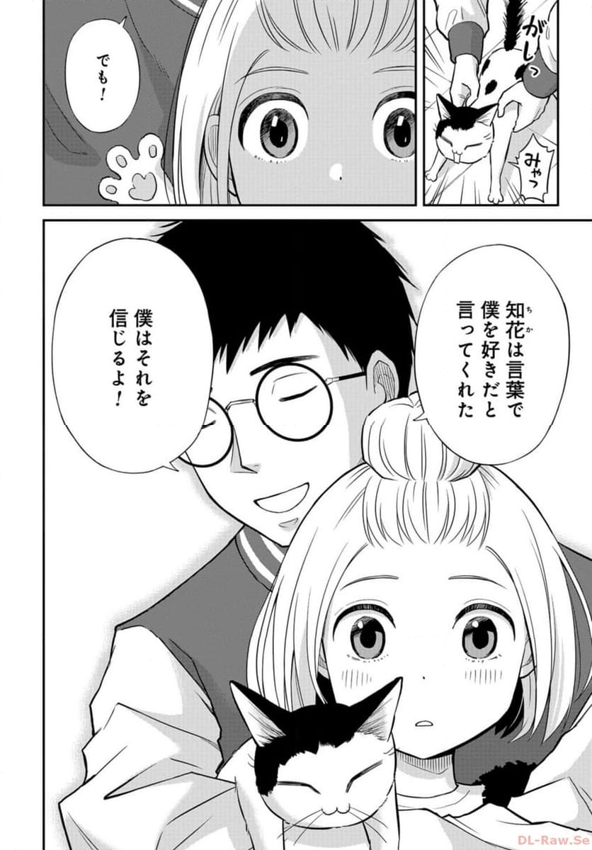 僕の妻は発達障害 第46話 - Trang 24