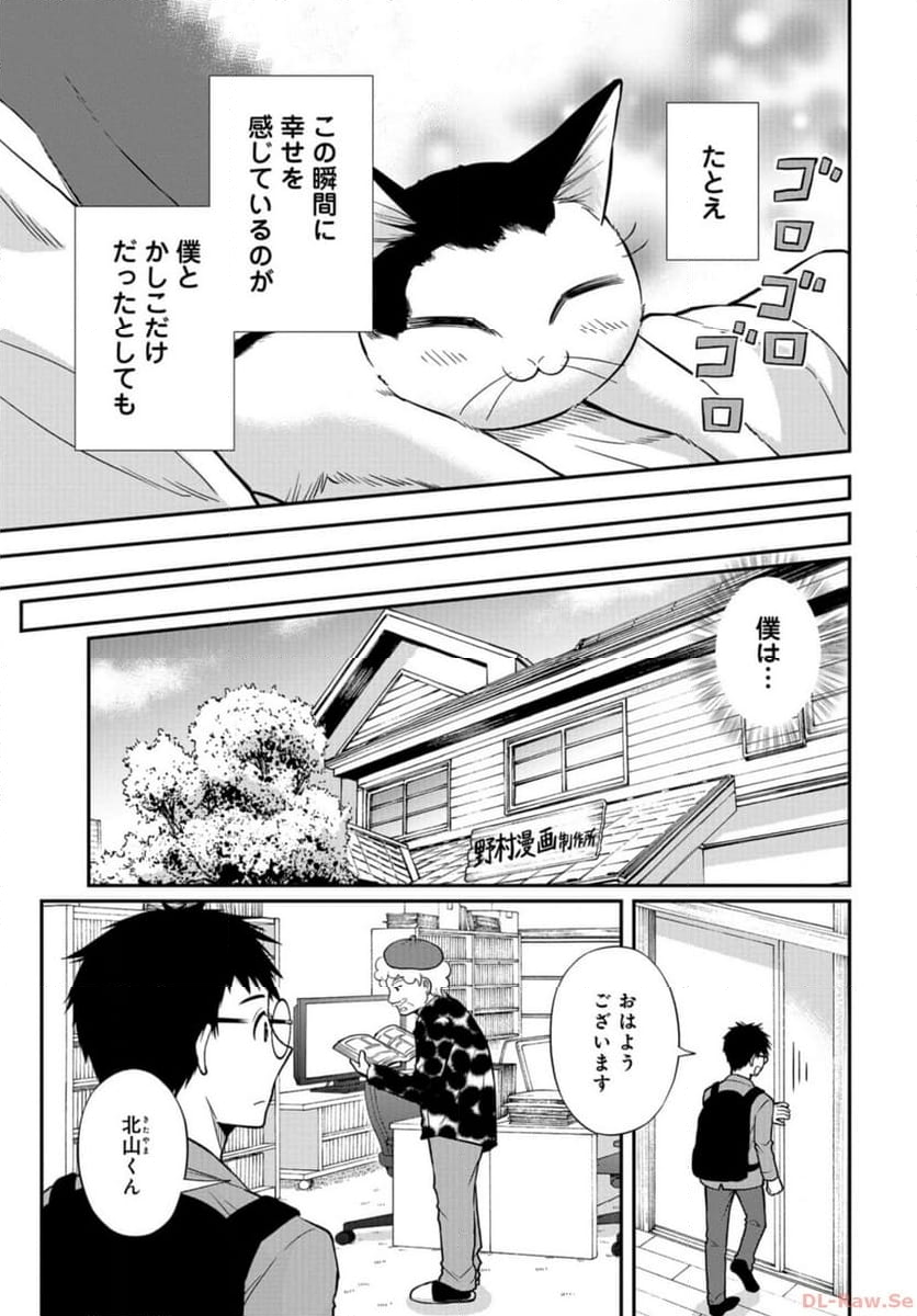 僕の妻は発達障害 第46話 - Trang 25