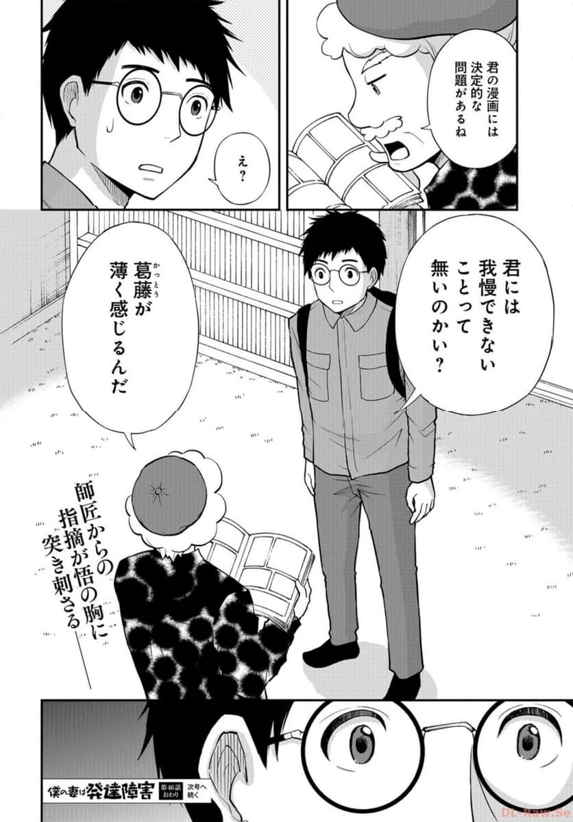 僕の妻は発達障害 第46話 - Trang 26