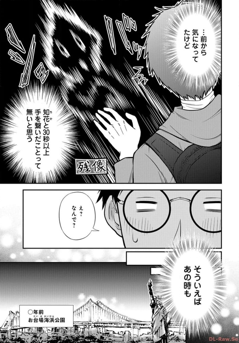 僕の妻は発達障害 第46話 - Trang 5