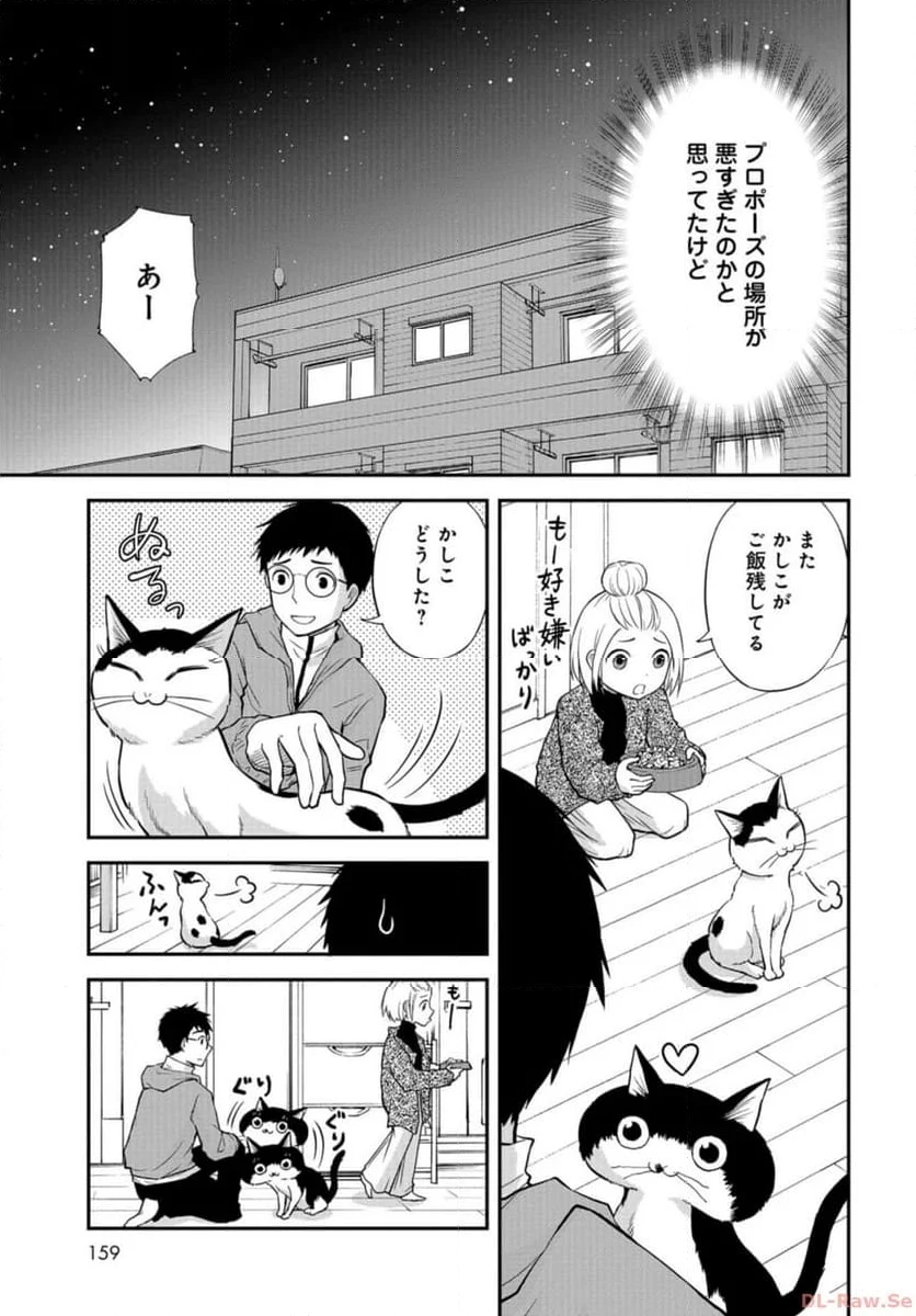 僕の妻は発達障害 第46話 - Trang 7