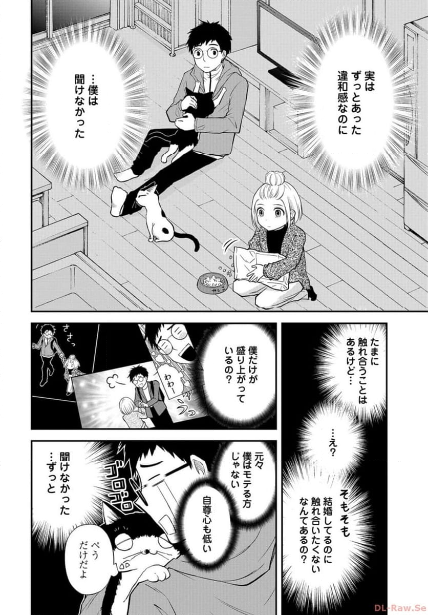 僕の妻は発達障害 第46話 - Trang 8