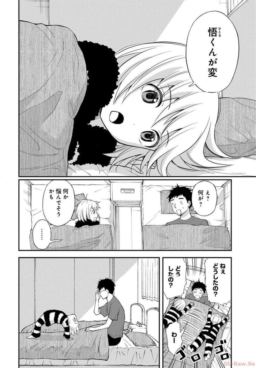 僕の妻は発達障害 第46話 - Trang 10