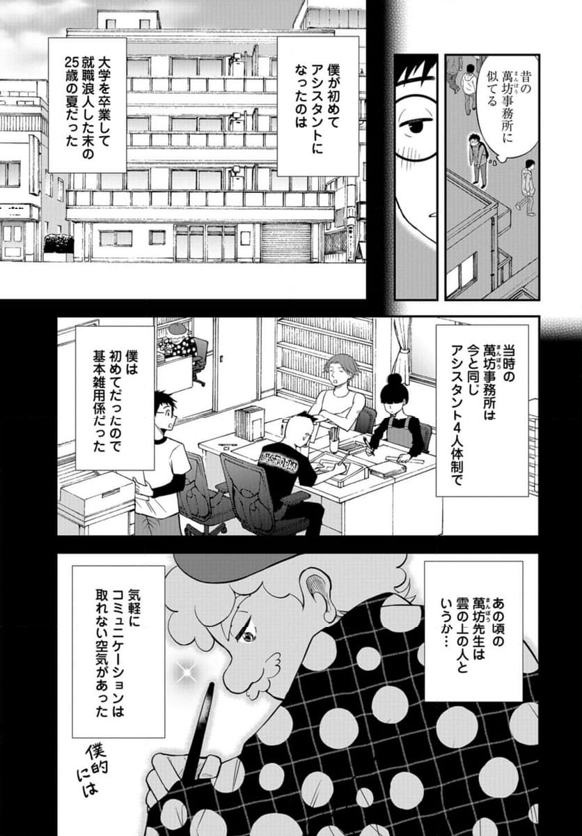 僕の妻は発達障害 - 第47話 - Page 13