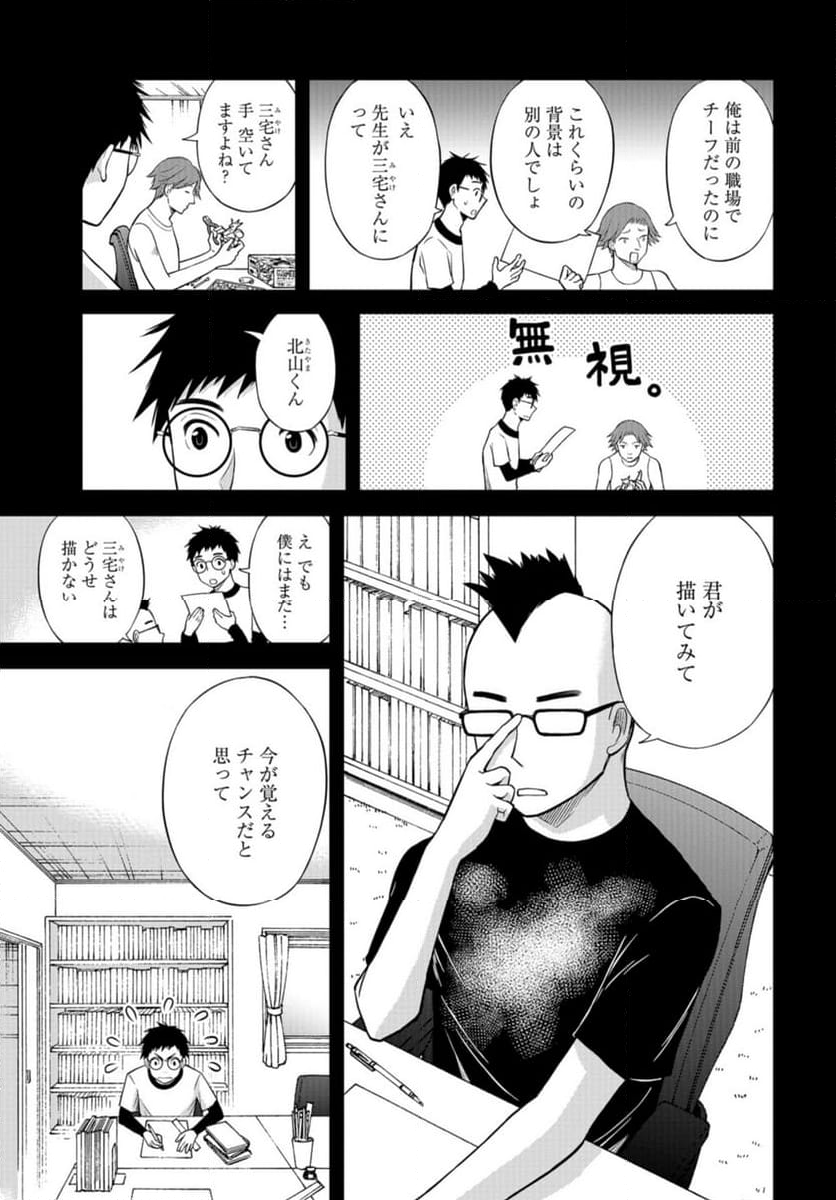 僕の妻は発達障害 - 第47話 - Page 15