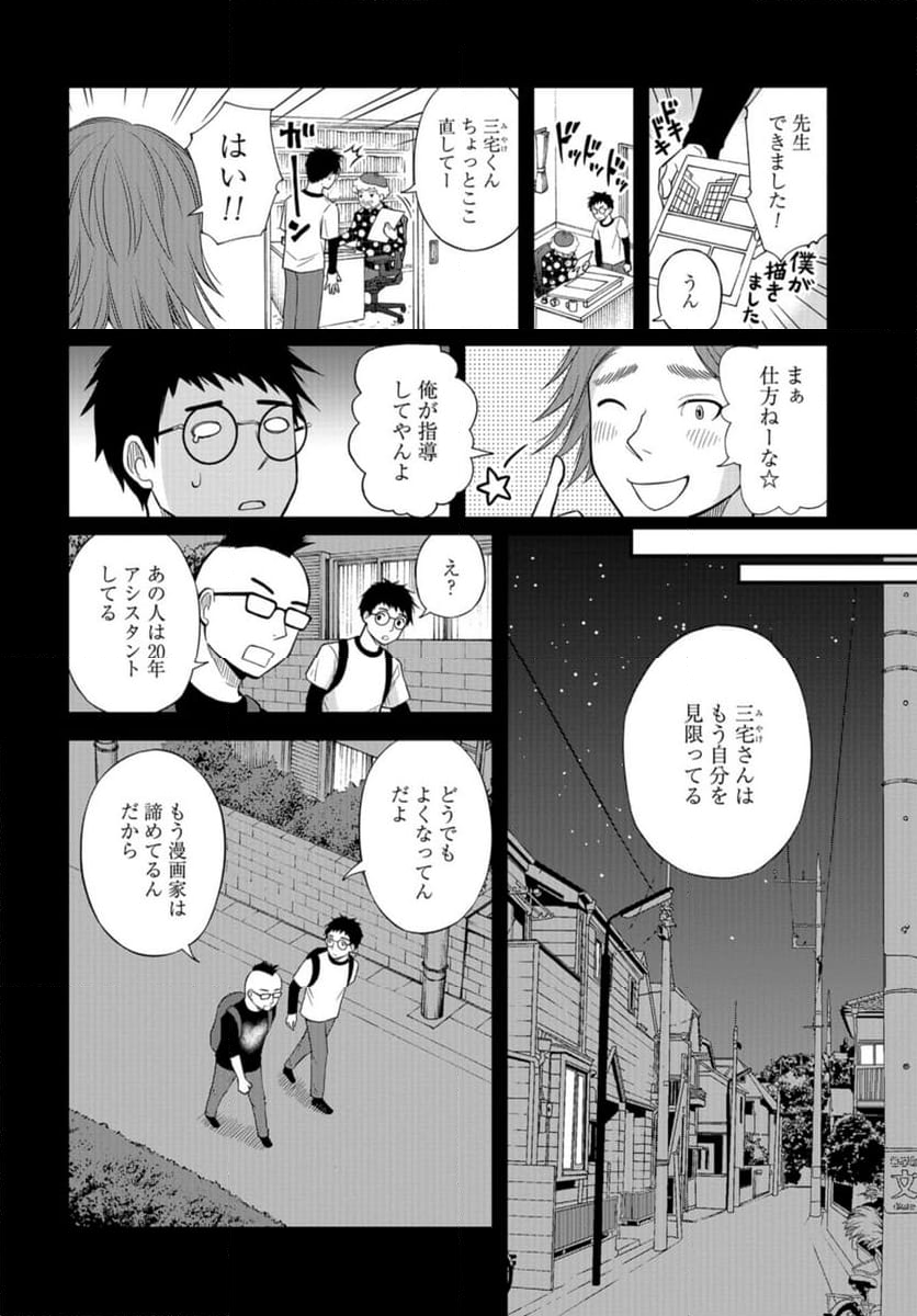 僕の妻は発達障害 - 第47話 - Page 16