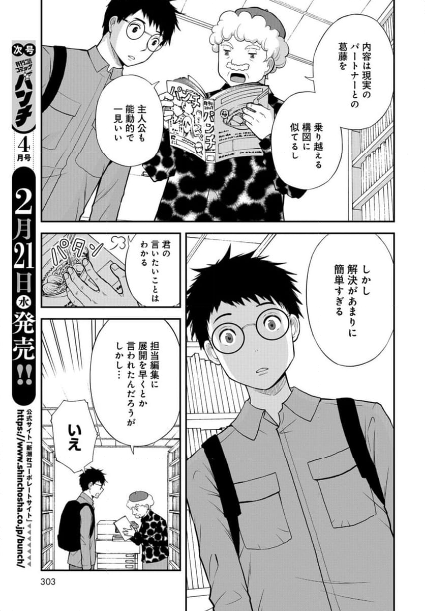 僕の妻は発達障害 - 第47話 - Page 3