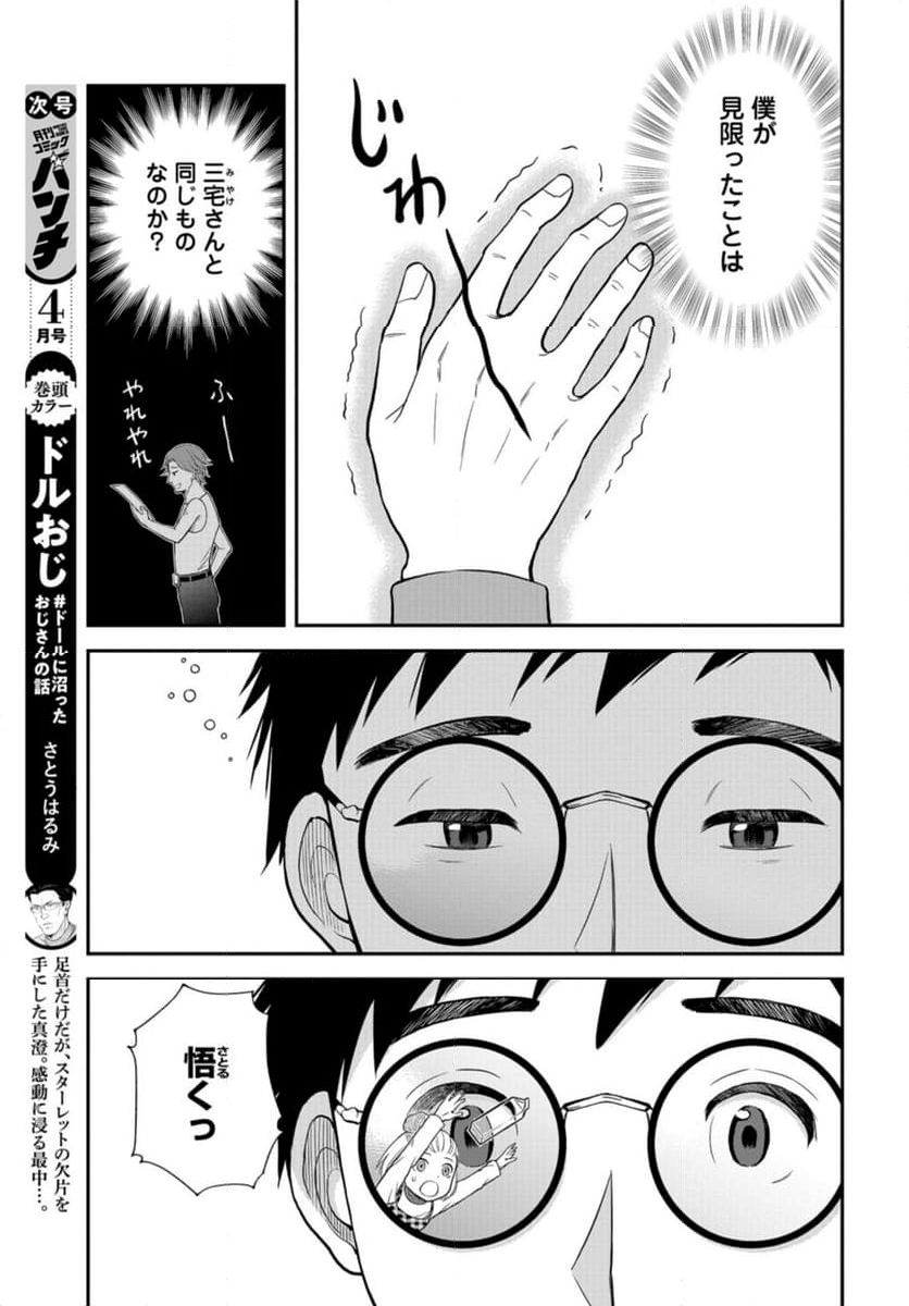 僕の妻は発達障害 - 第47話 - Page 21