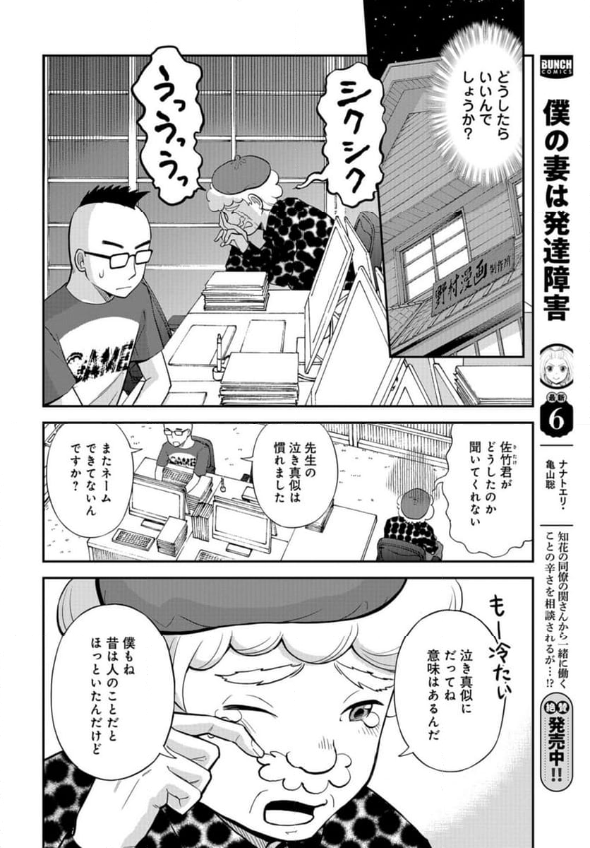 僕の妻は発達障害 - 第47話 - Page 24