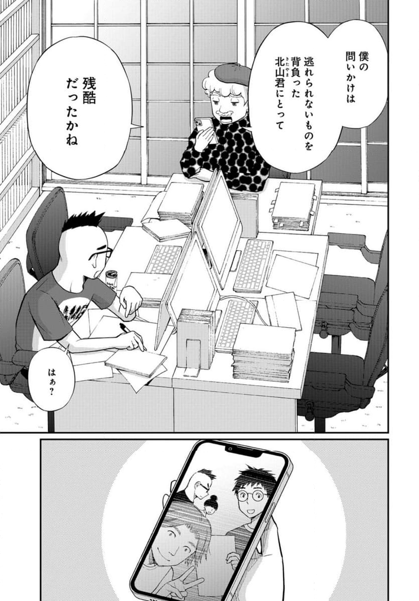 僕の妻は発達障害 - 第47話 - Page 25