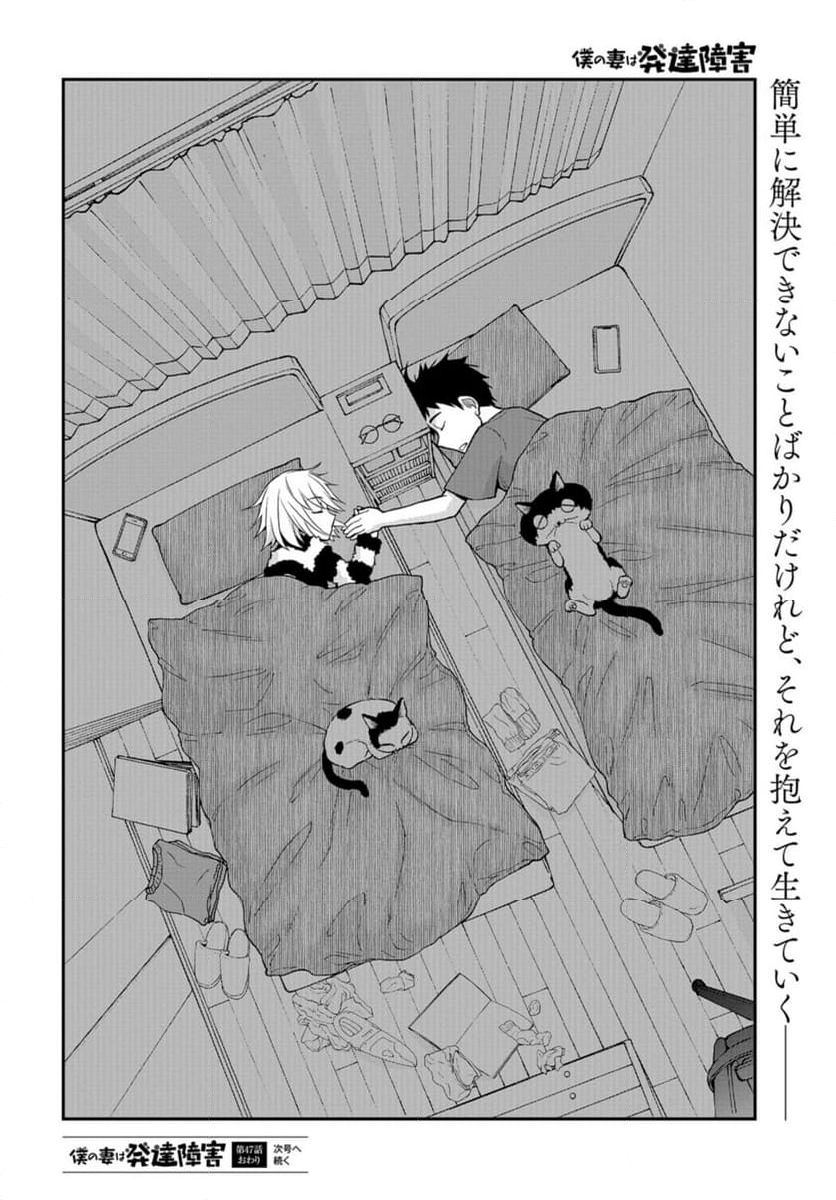 僕の妻は発達障害 - 第47話 - Page 26