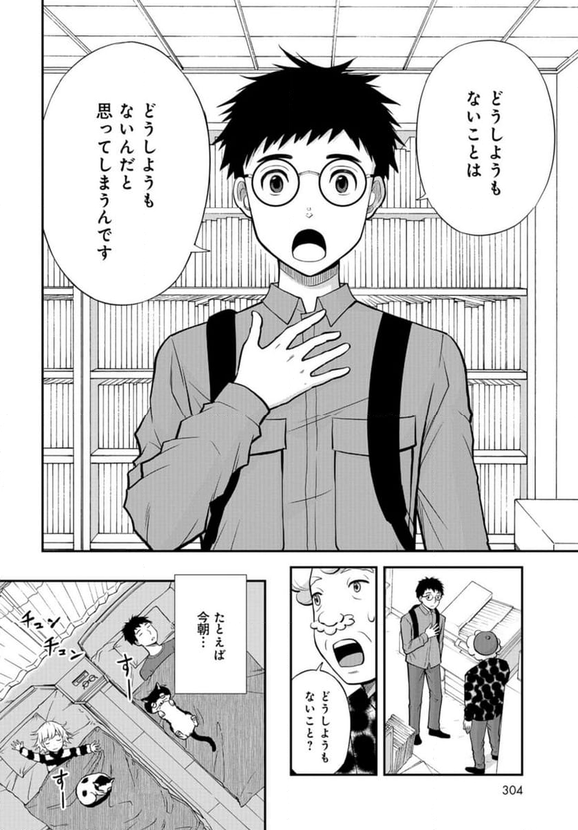 僕の妻は発達障害 - 第47話 - Page 4