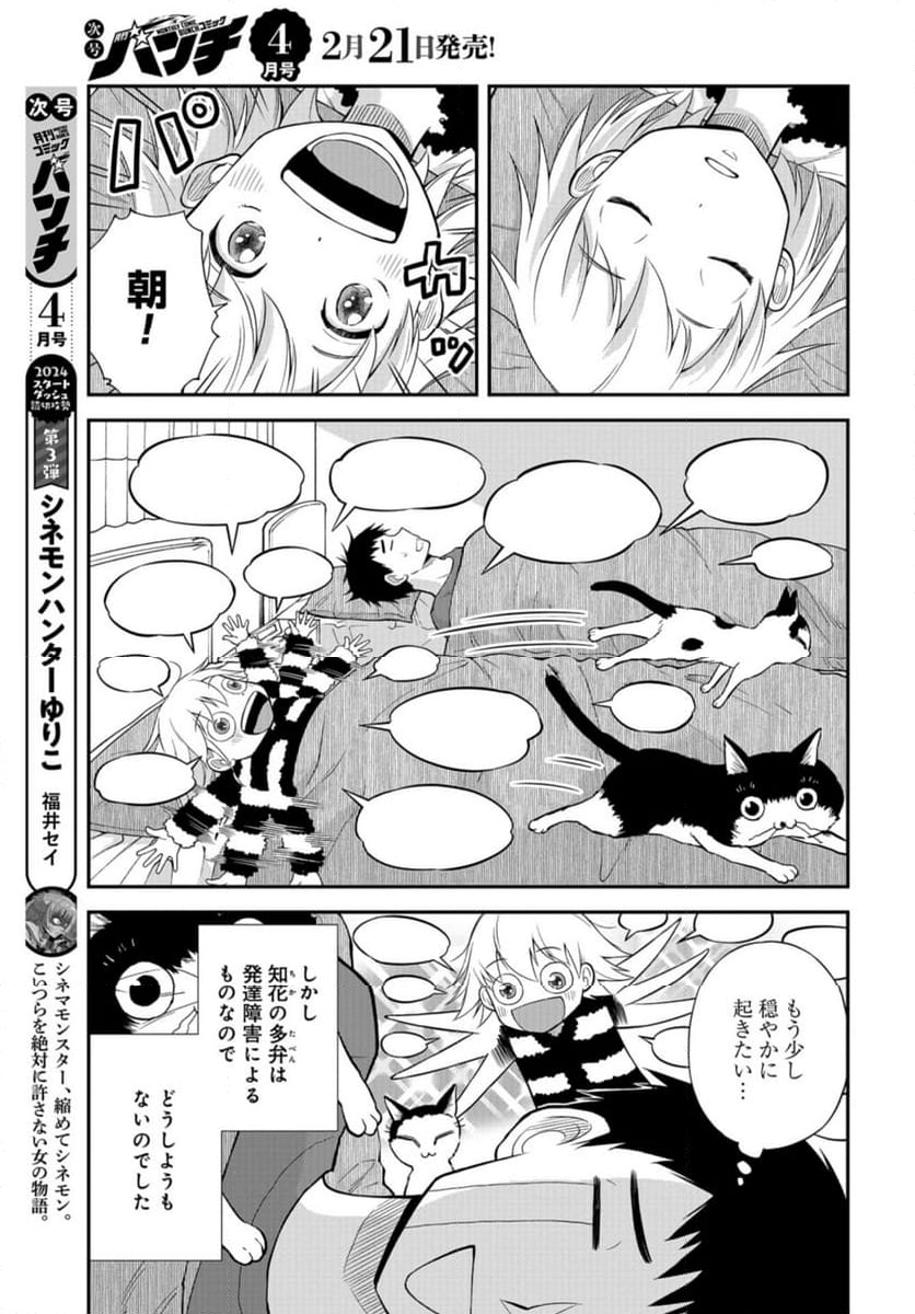 僕の妻は発達障害 - 第47話 - Page 5