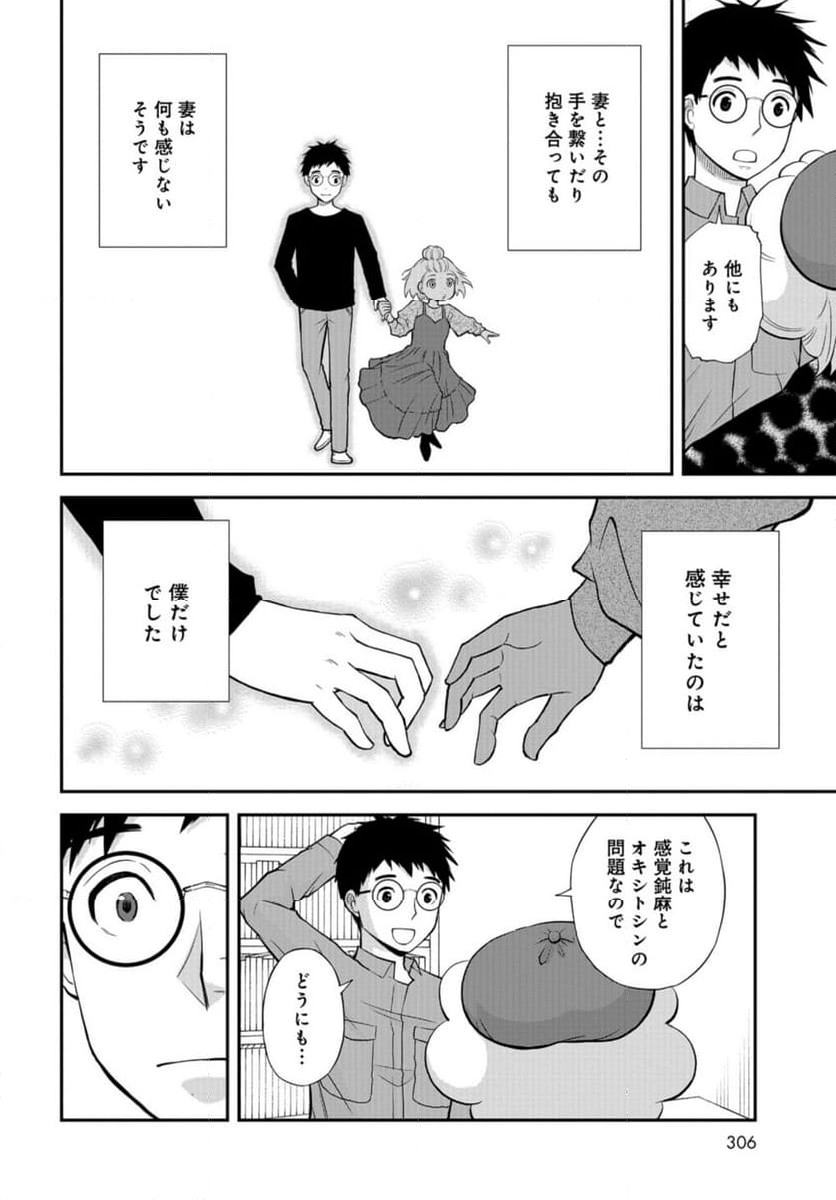 僕の妻は発達障害 - 第47話 - Page 6